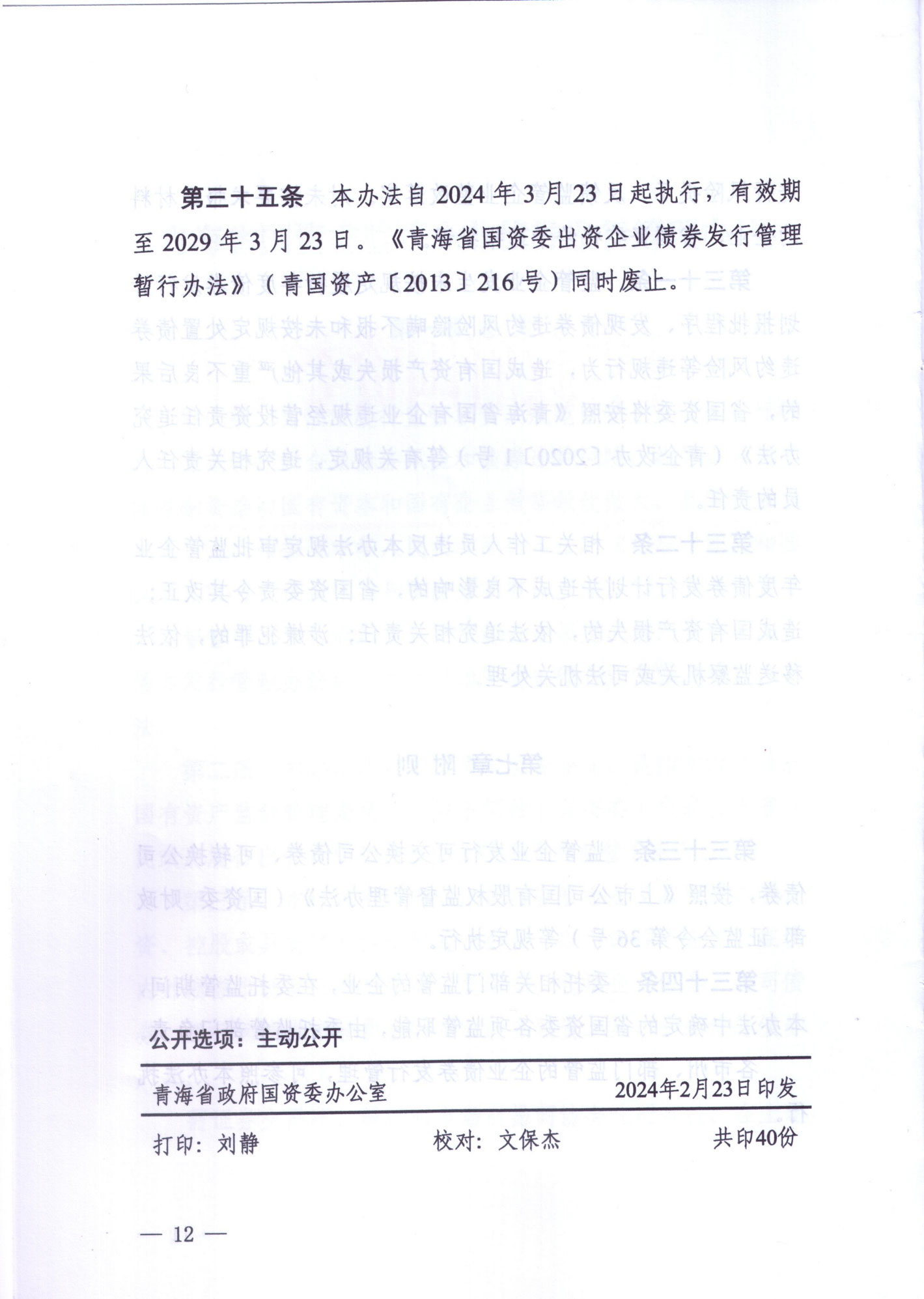 债券发行管理办法扫描件_1.jpg